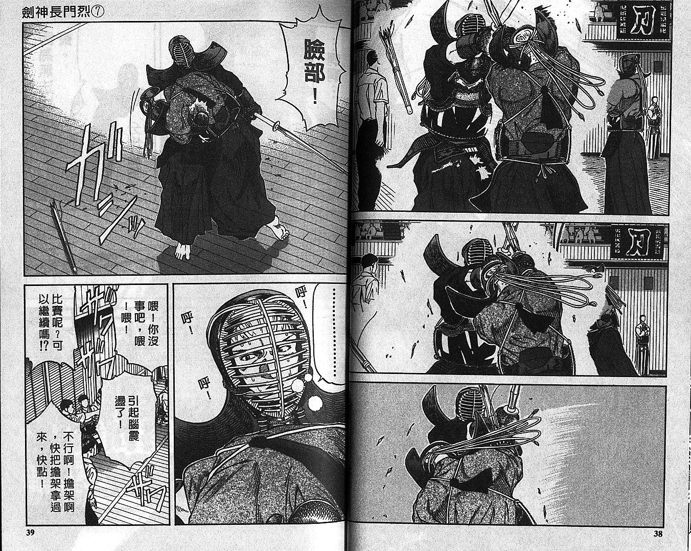 剑神长门烈 第7卷 第18页