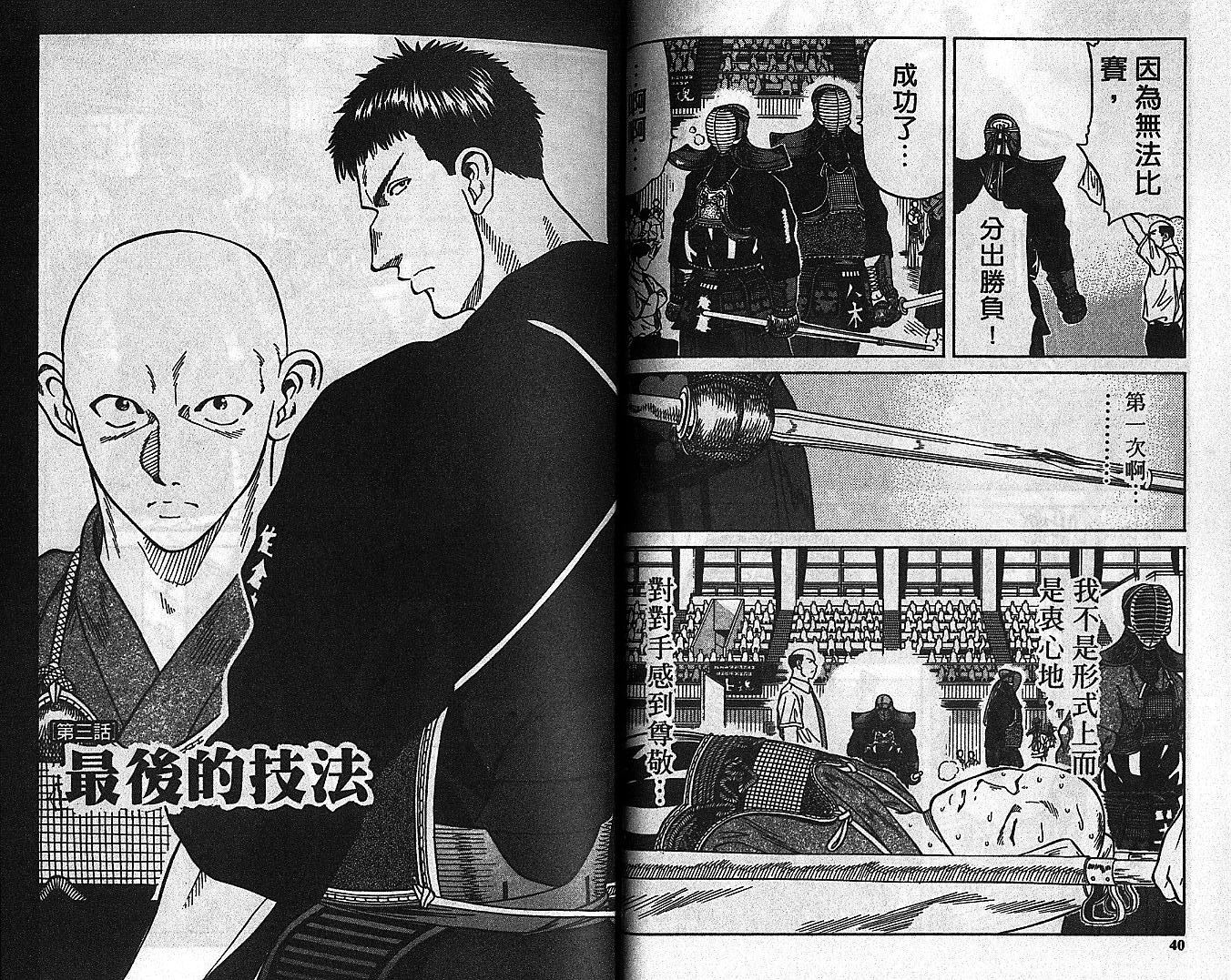 剑神长门烈 第7卷 第19页