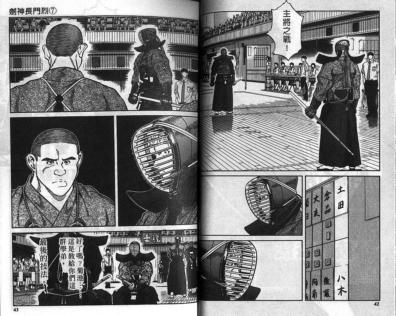 剑神长门烈 第7卷 第20页