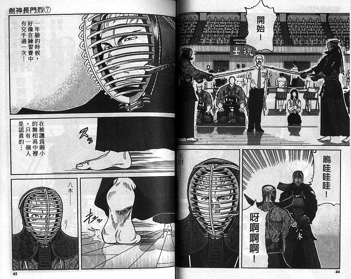 剑神长门烈 第7卷 第21页