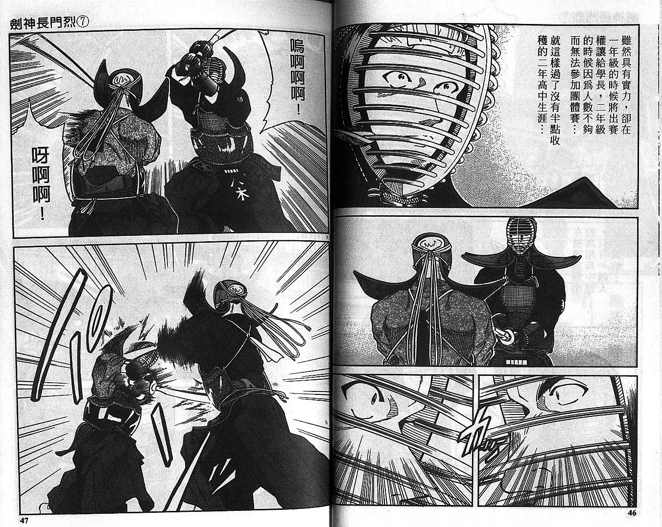 剑神长门烈 第7卷 第22页