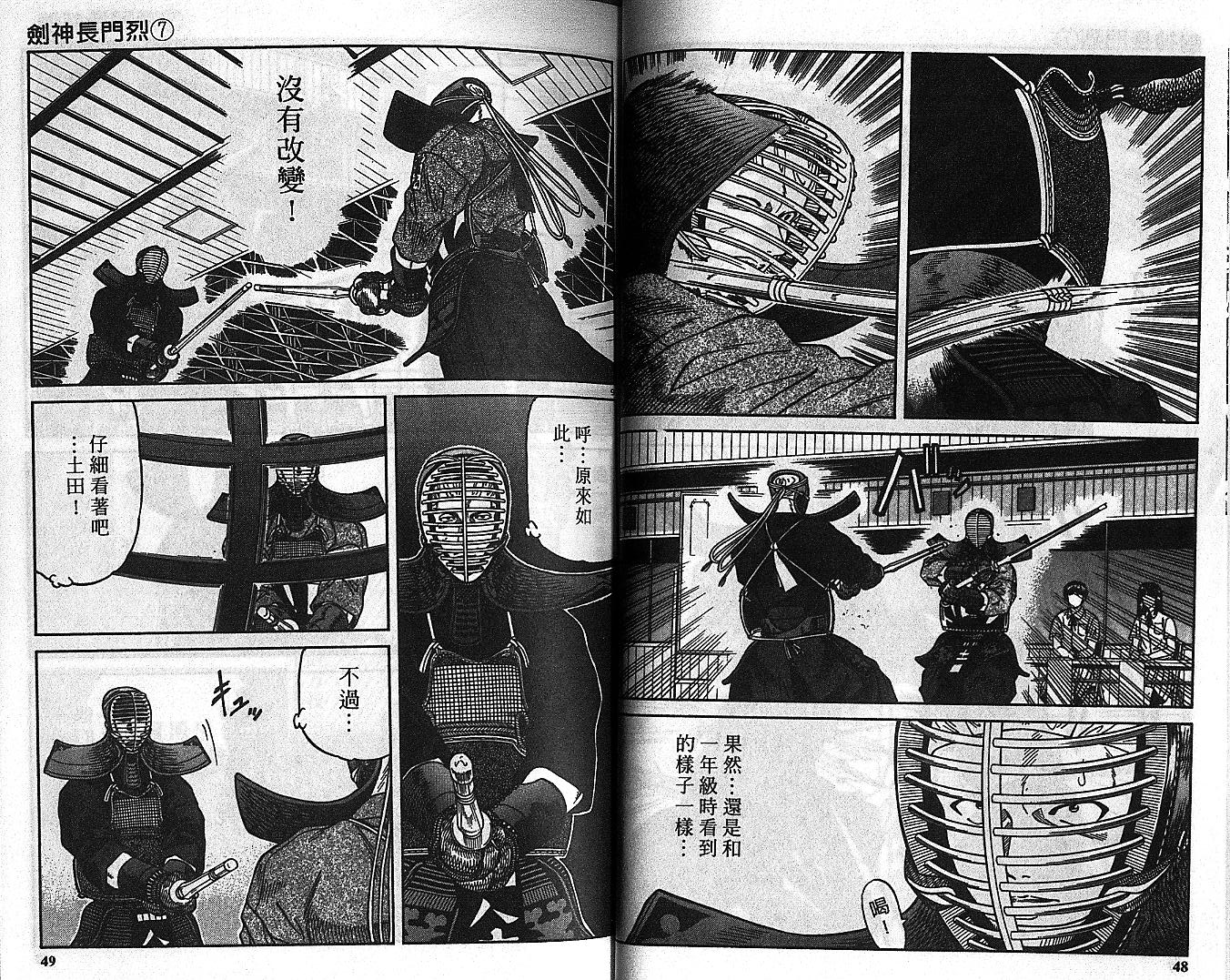 剑神长门烈 第7卷 第23页