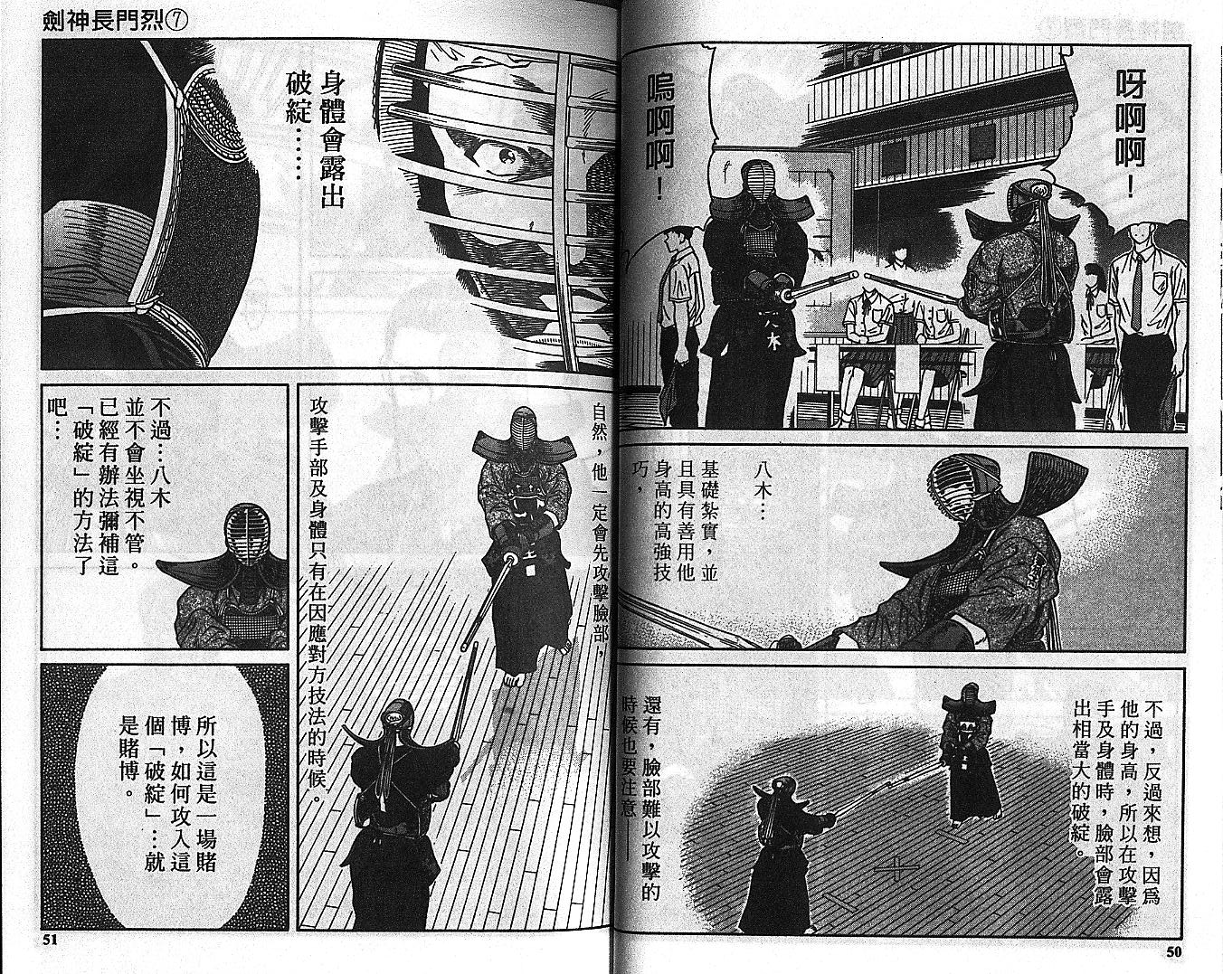 剑神长门烈 第7卷 第24页