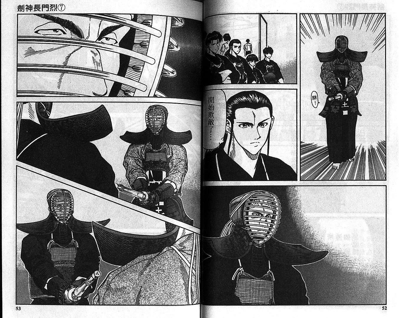 剑神长门烈 第7卷 第25页
