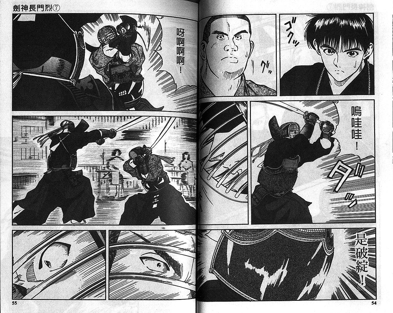 剑神长门烈 第7卷 第26页