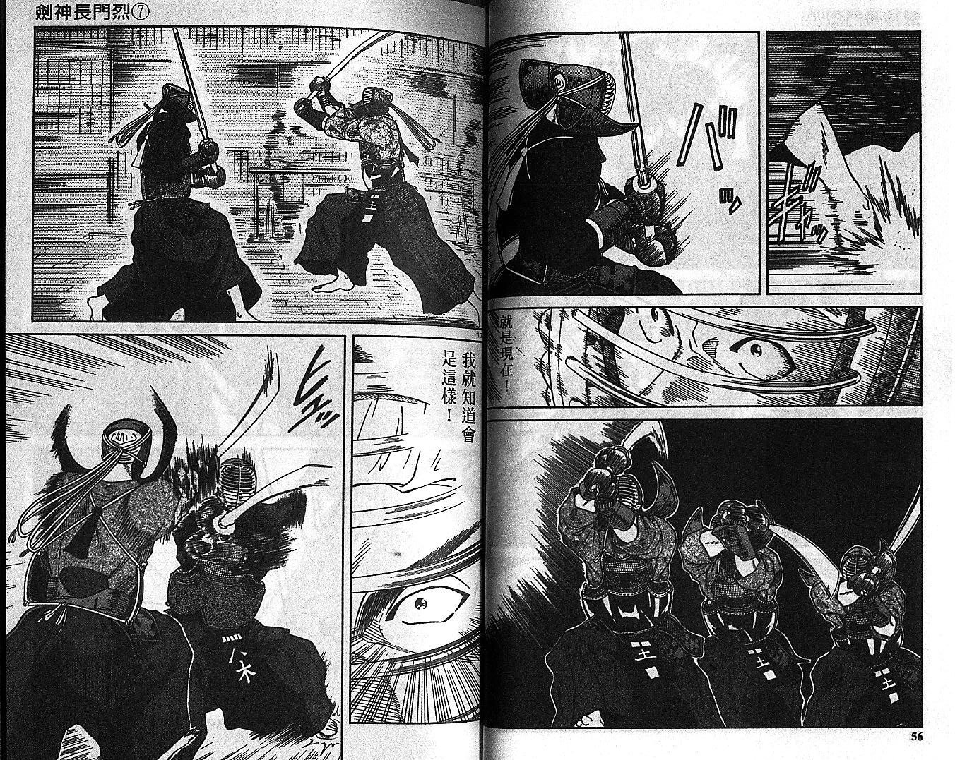 剑神长门烈 第7卷 第27页