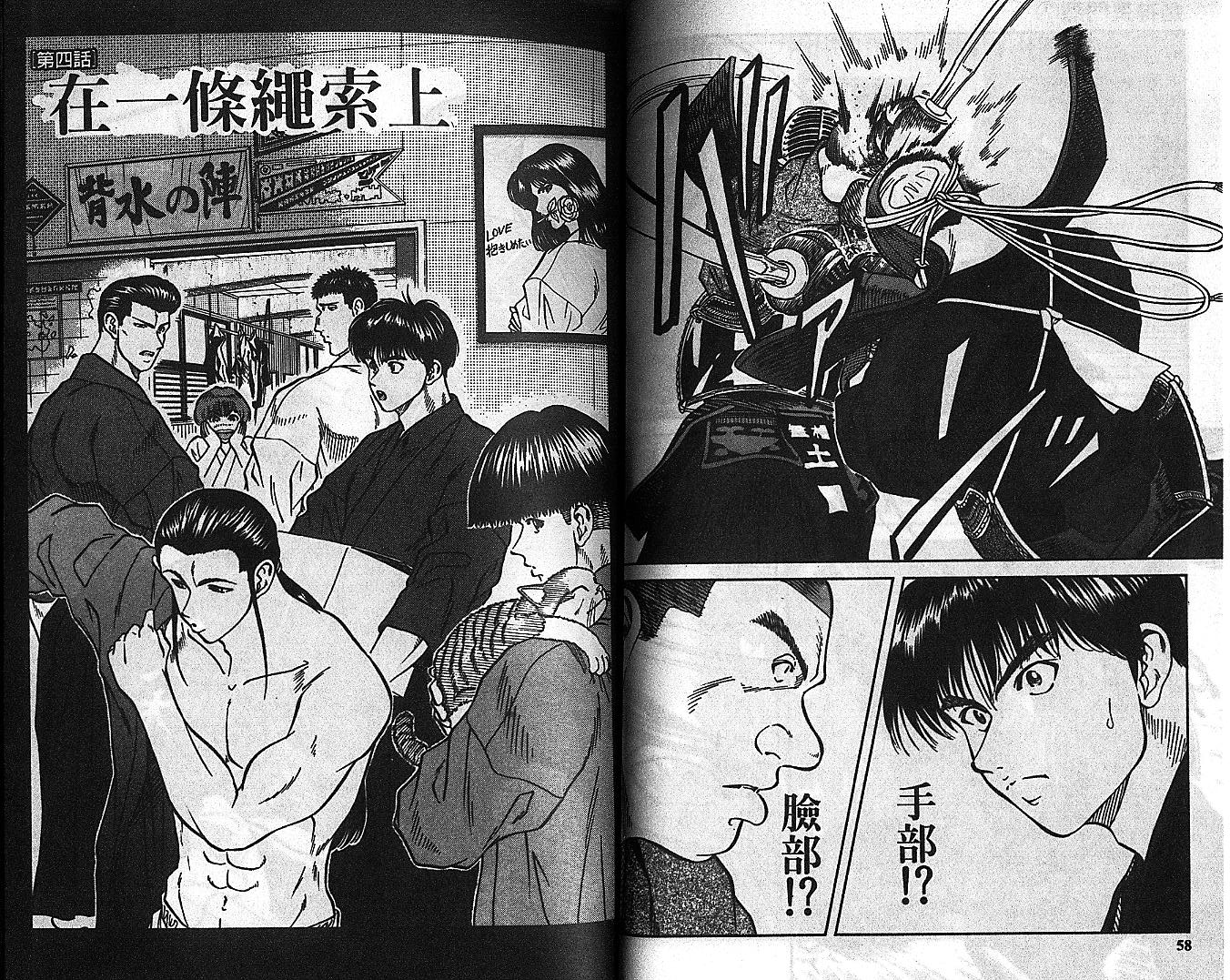 剑神长门烈 第7卷 第28页