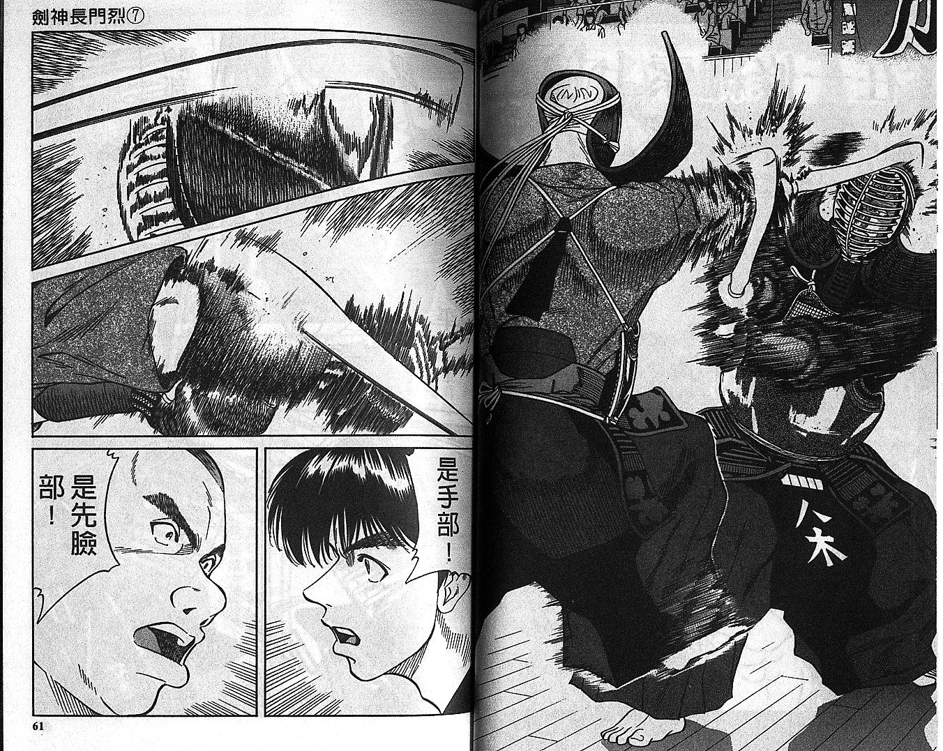 剑神长门烈 第7卷 第29页