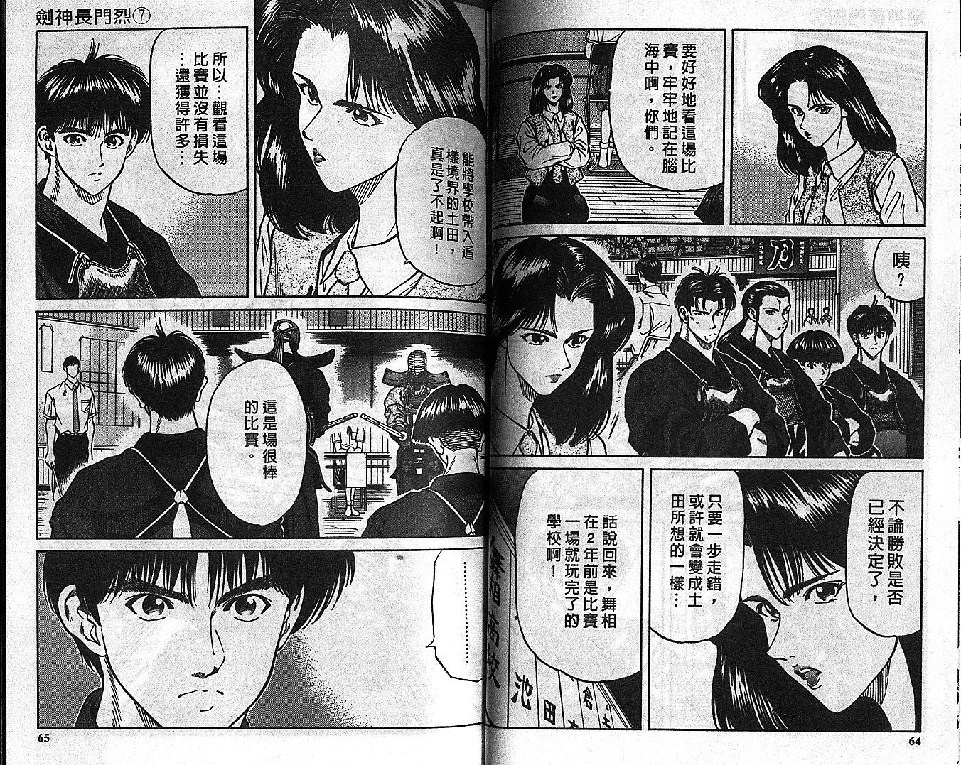 剑神长门烈 第7卷 第31页