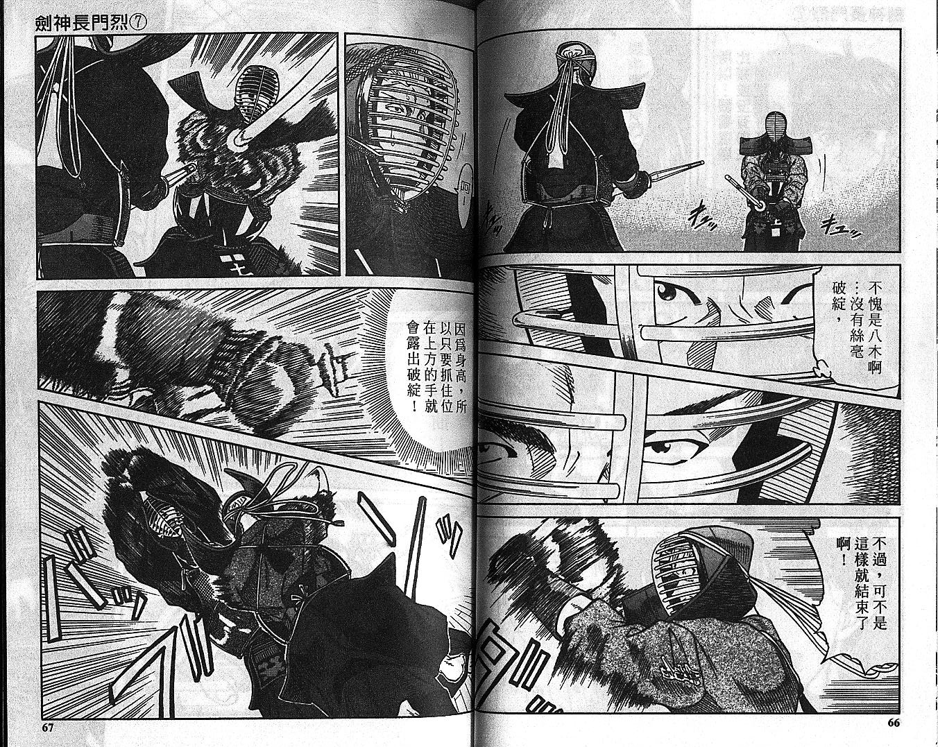 剑神长门烈 第7卷 第32页