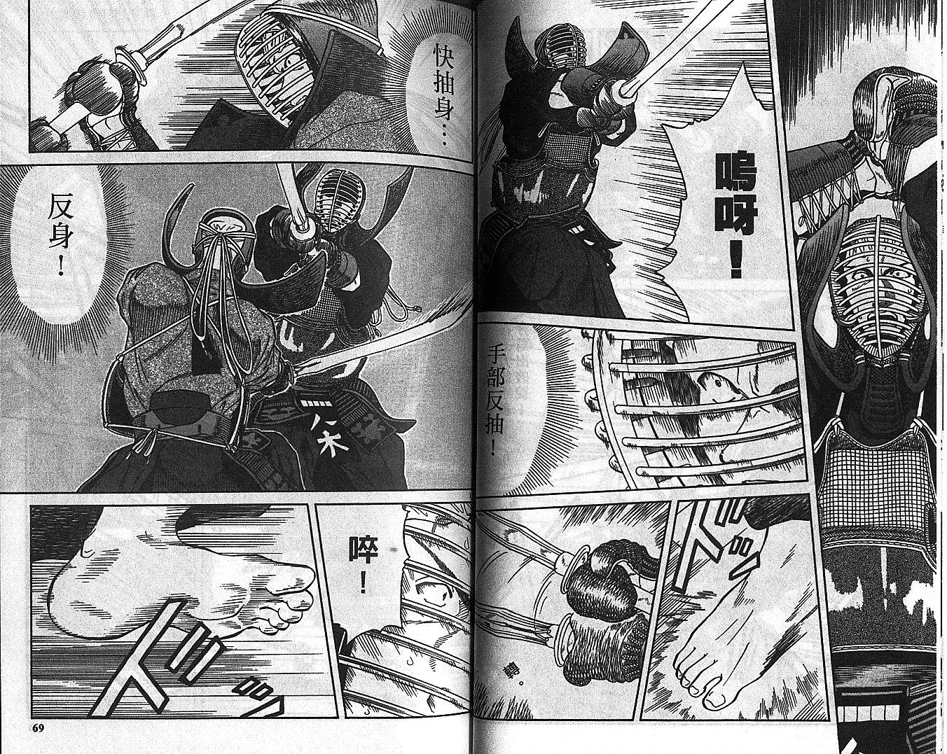 剑神长门烈 第7卷 第33页