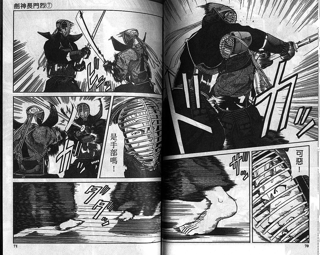 剑神长门烈 第7卷 第34页