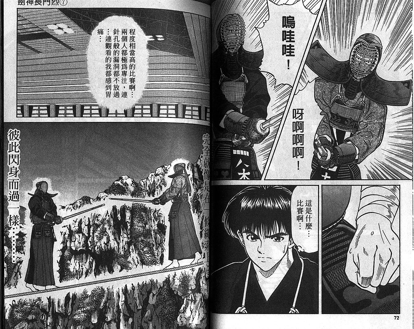 剑神长门烈 第7卷 第35页