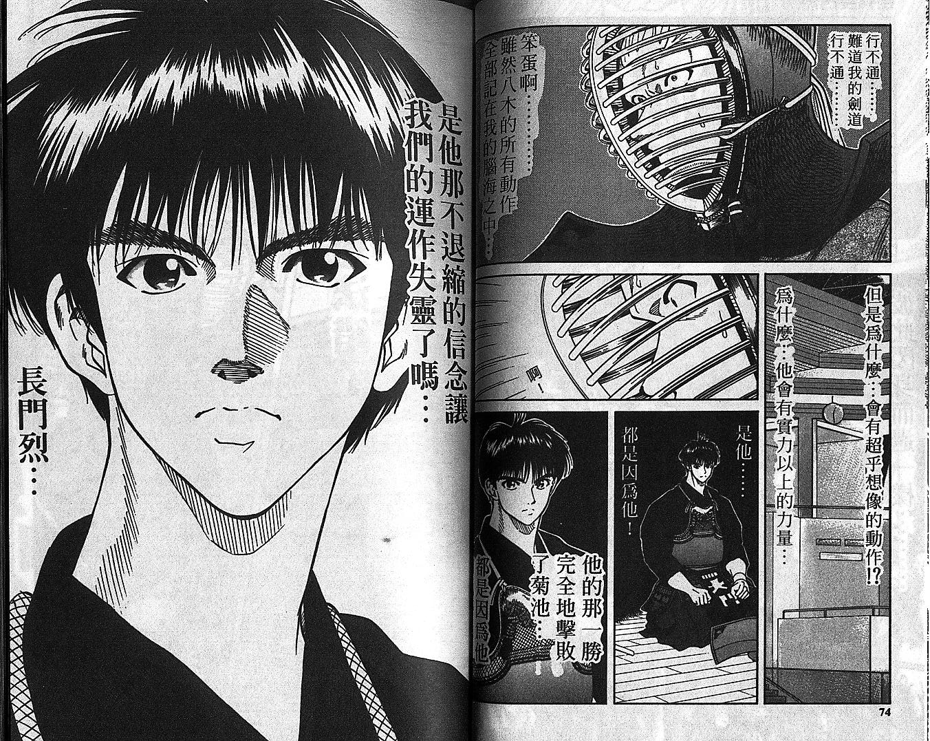 剑神长门烈 第7卷 第36页