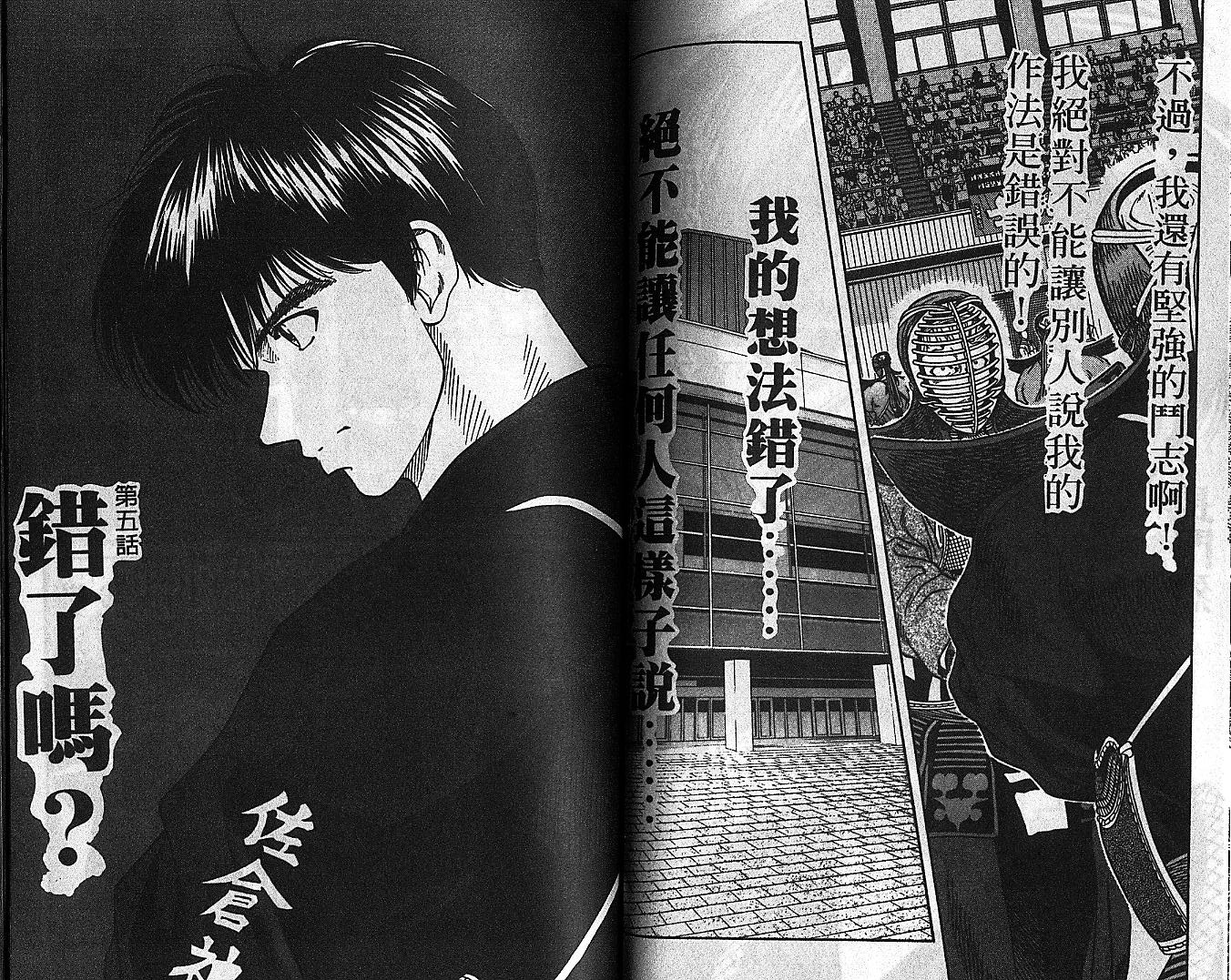 剑神长门烈 第7卷 第37页