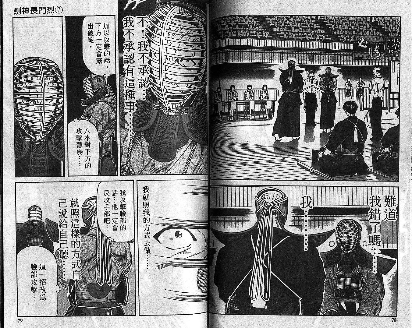 剑神长门烈 第7卷 第38页