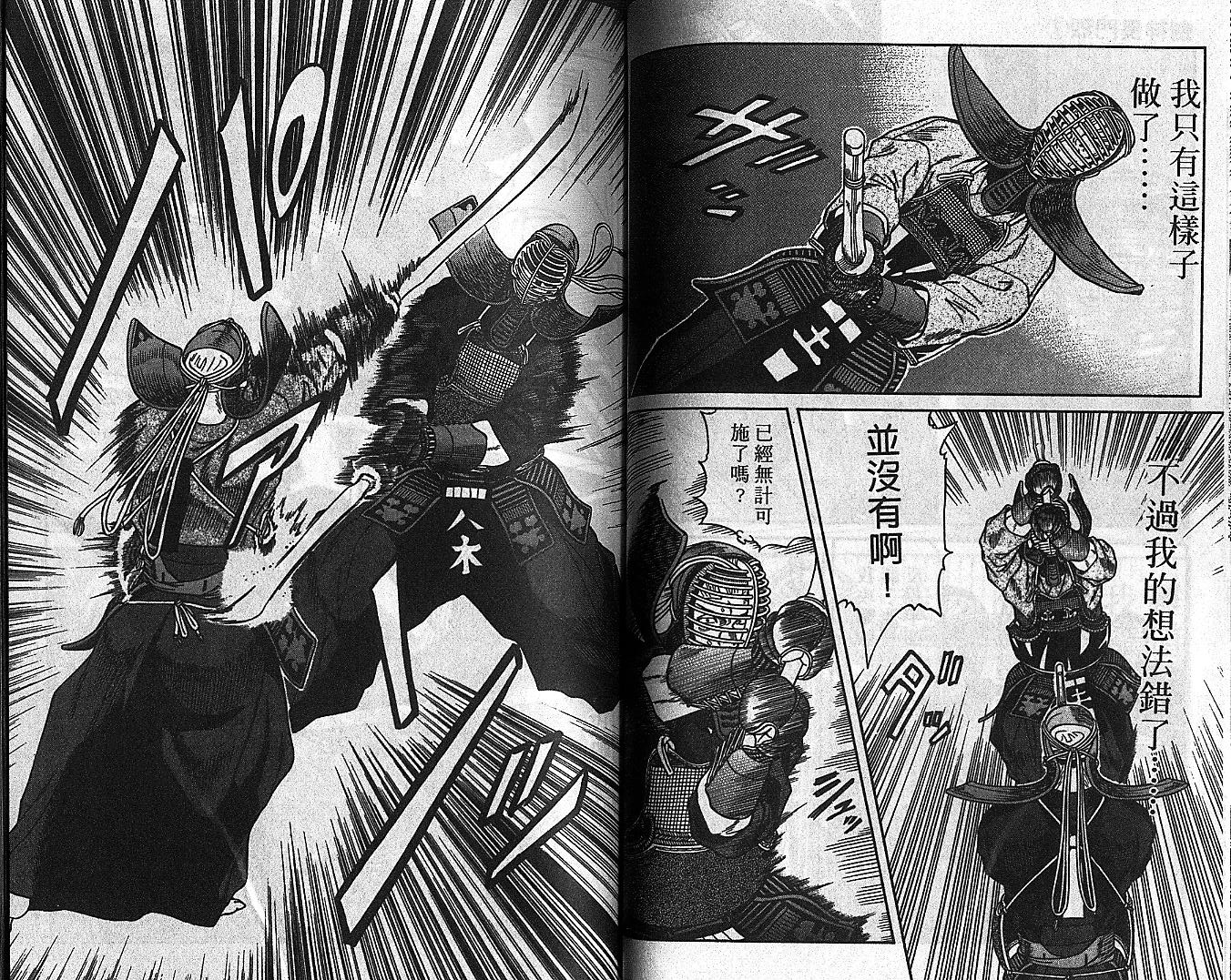 剑神长门烈 第7卷 第39页