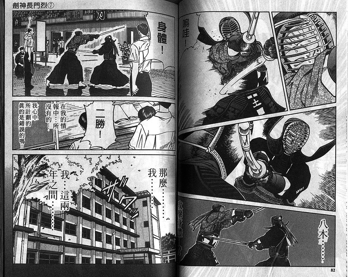 剑神长门烈 第7卷 第40页
