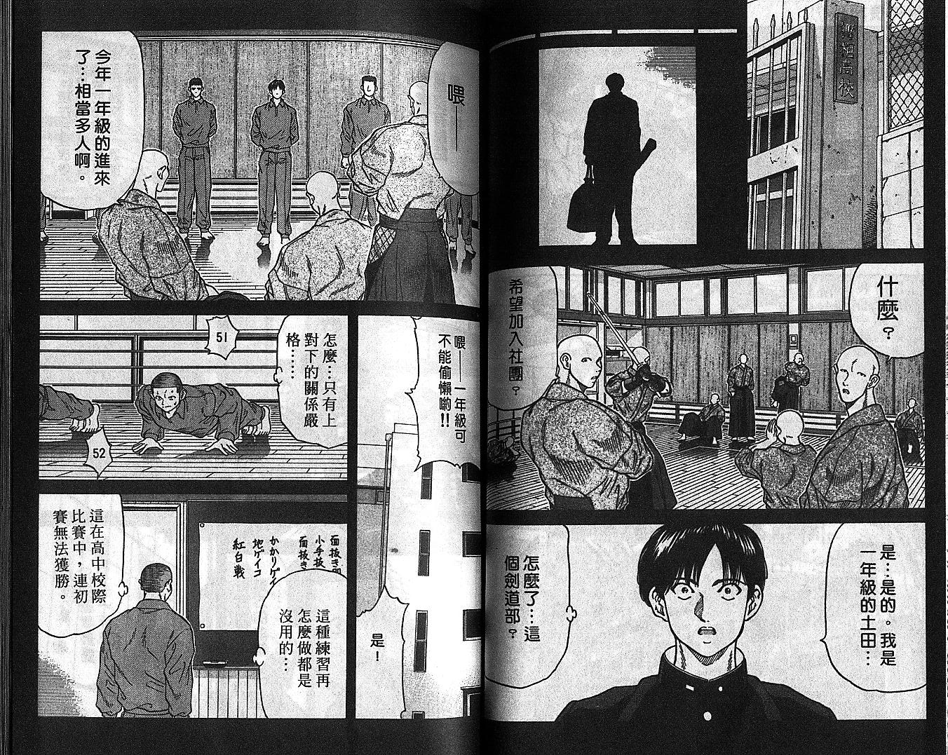 剑神长门烈 第7卷 第41页