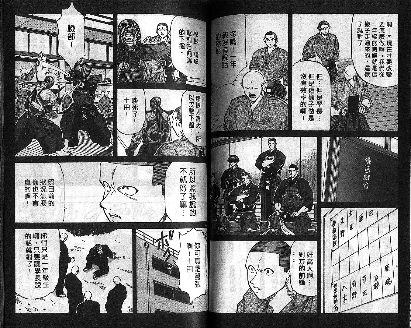 剑神长门烈 第7卷 第42页