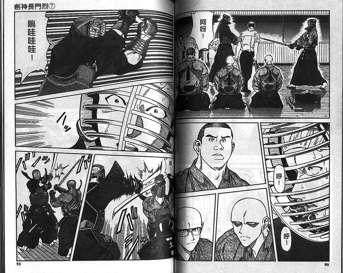 剑神长门烈 第7卷 第44页