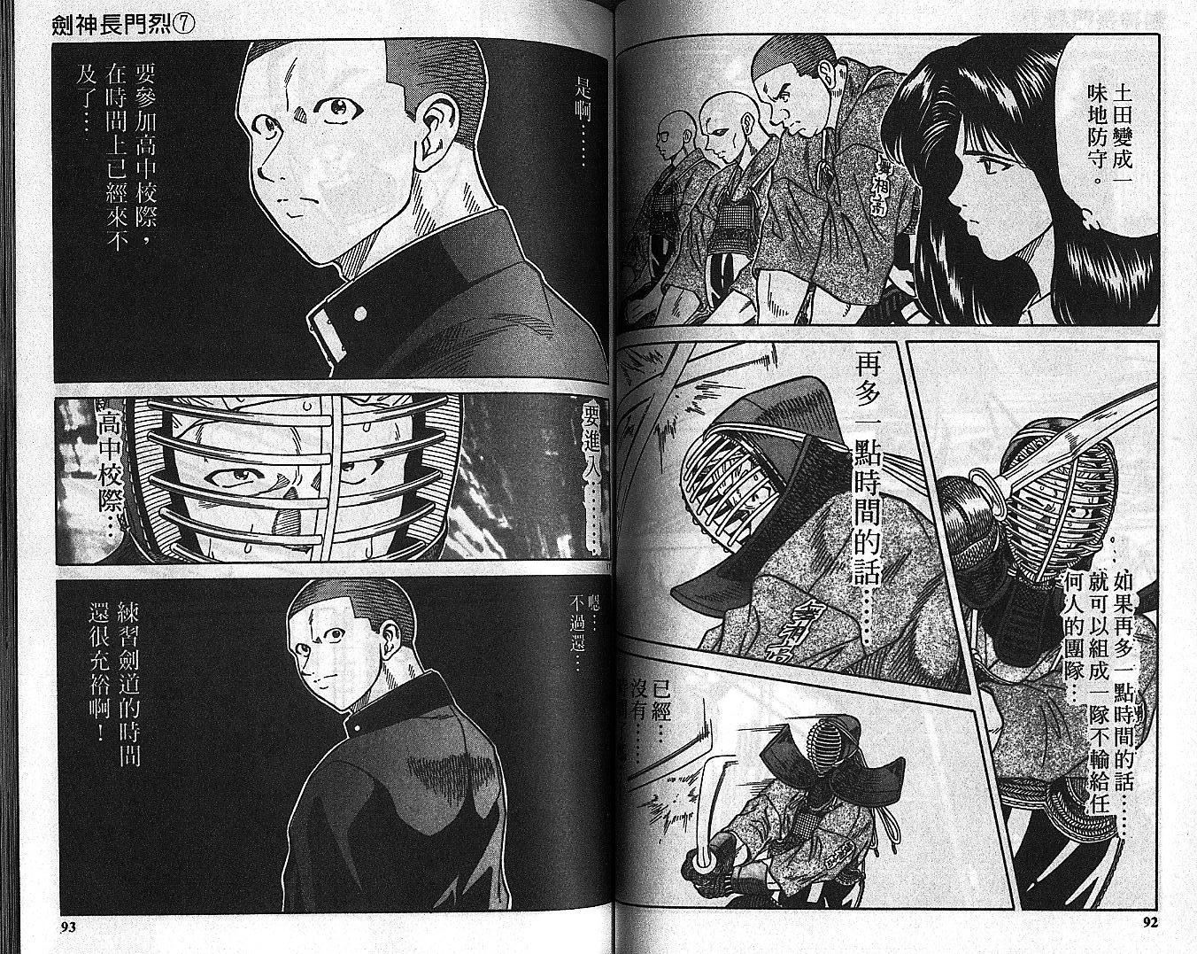 剑神长门烈 第7卷 第45页