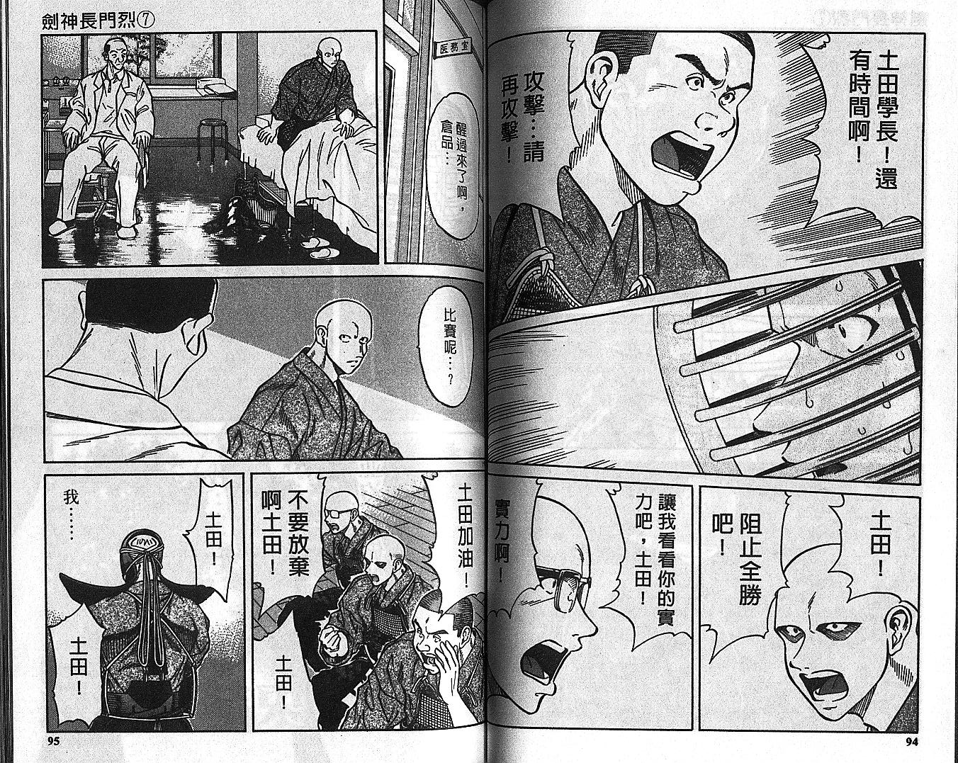 剑神长门烈 第7卷 第46页