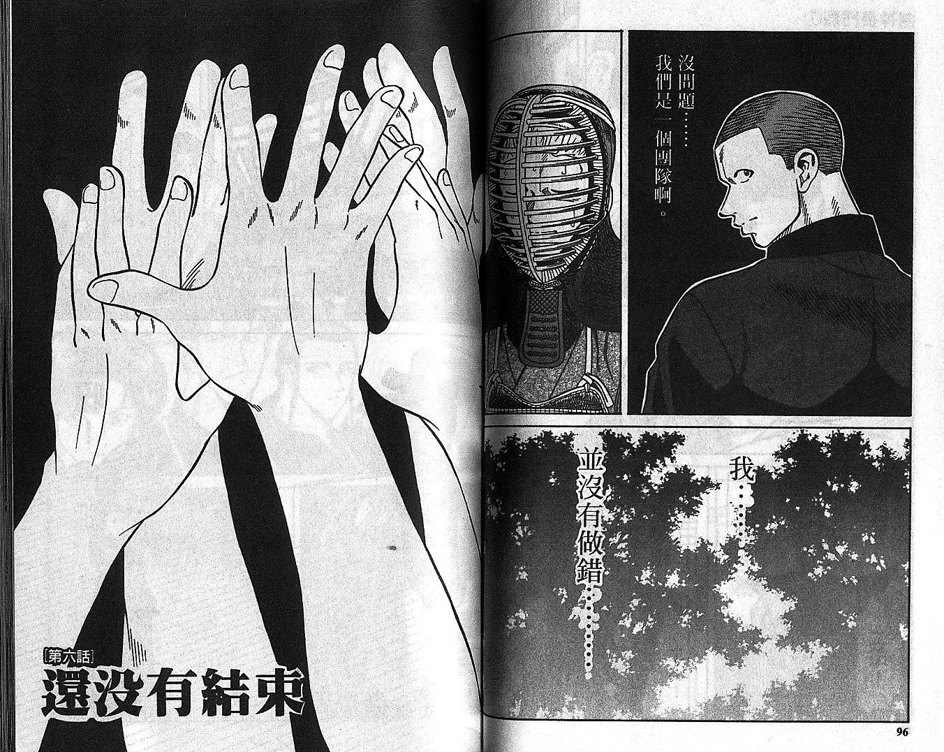 剑神长门烈 第7卷 第47页