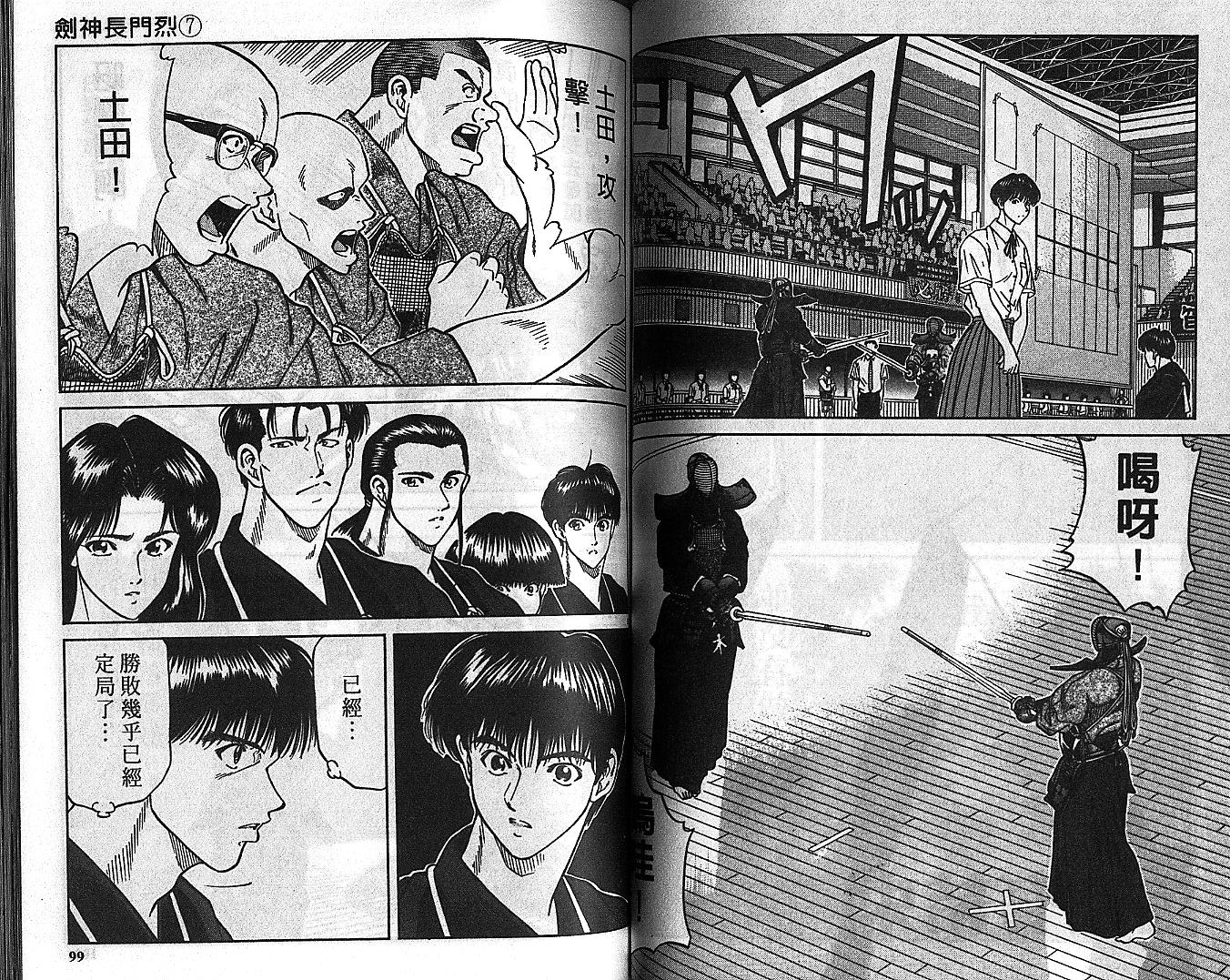 剑神长门烈 第7卷 第48页