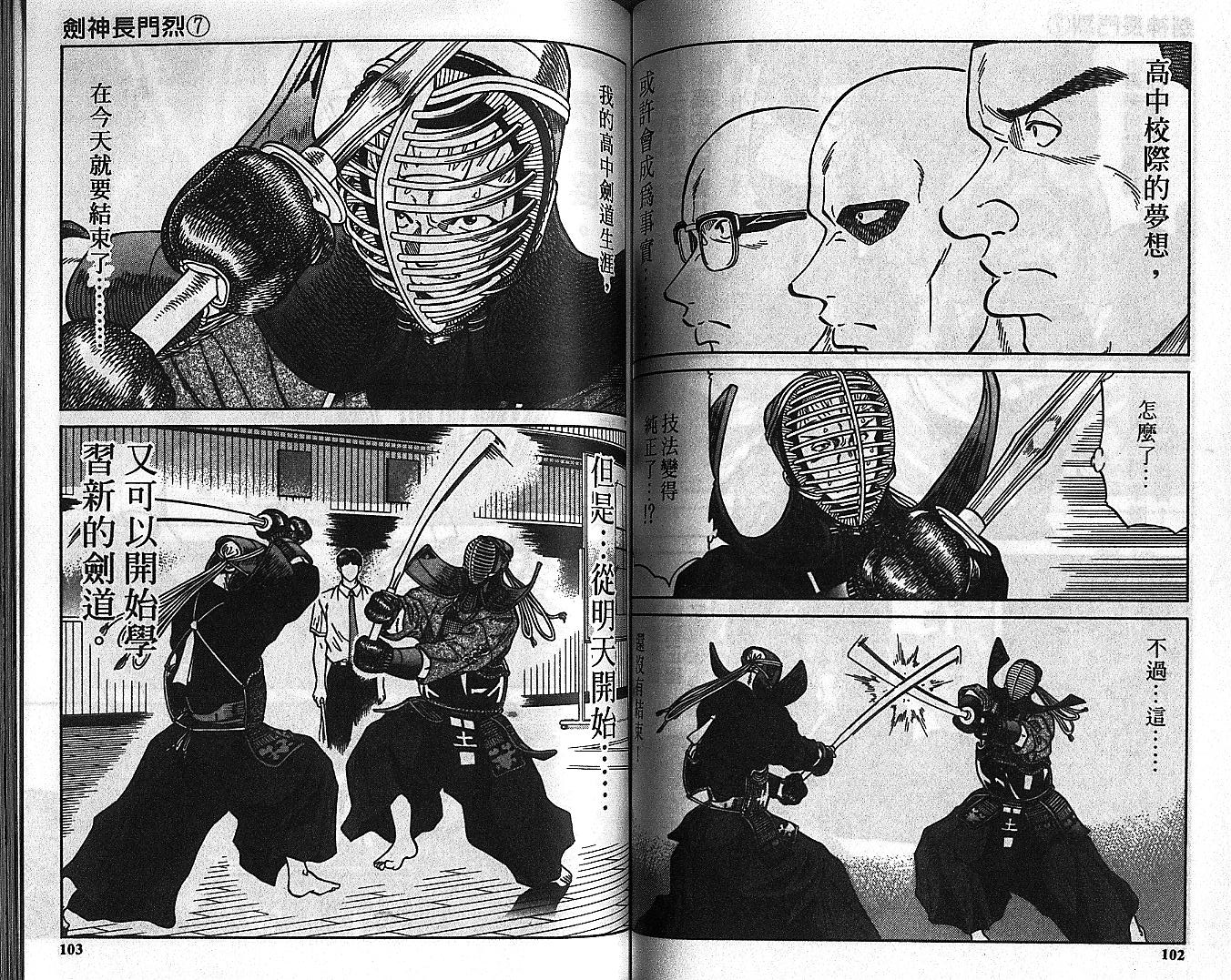 剑神长门烈 第7卷 第50页