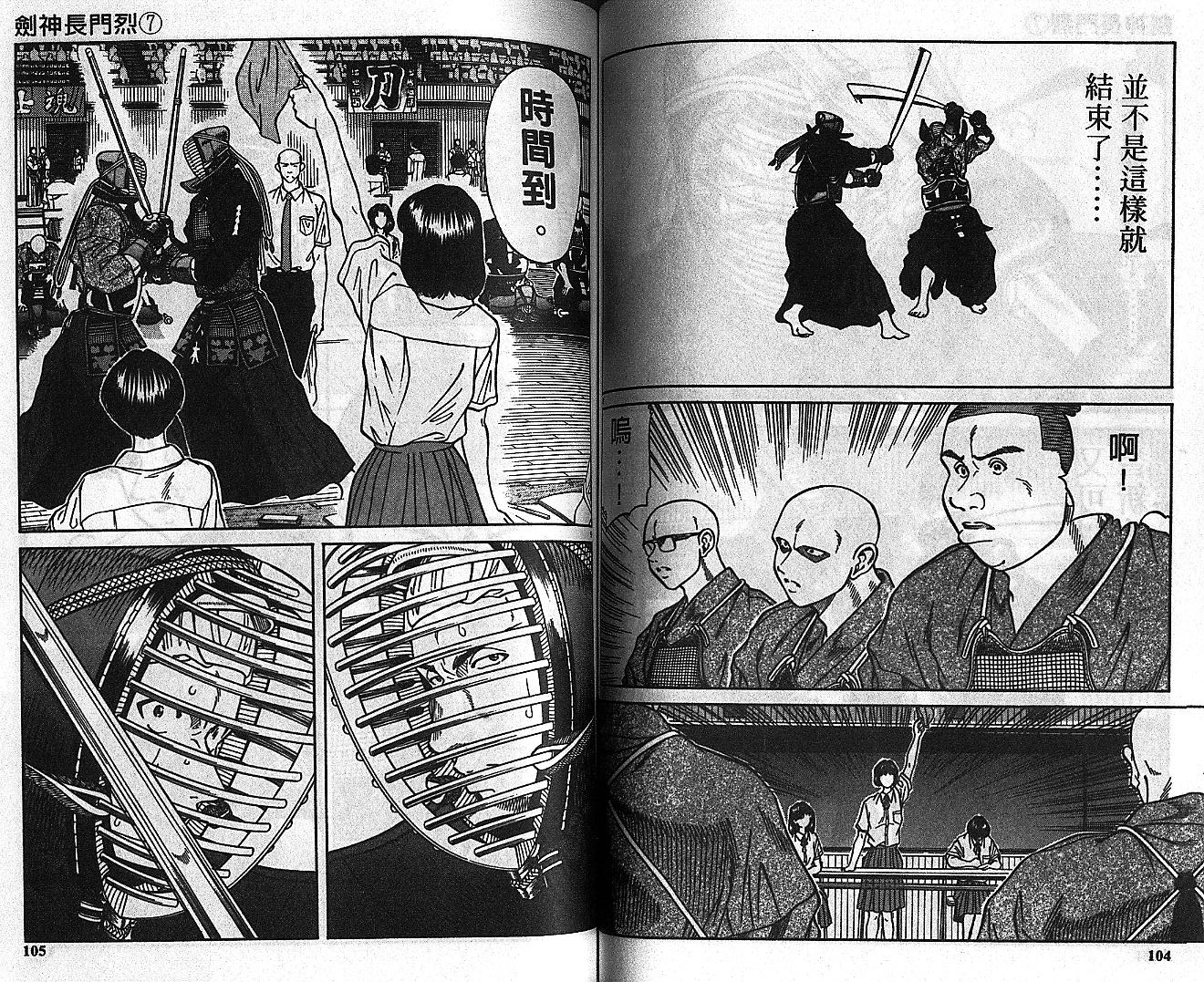 剑神长门烈 第7卷 第51页