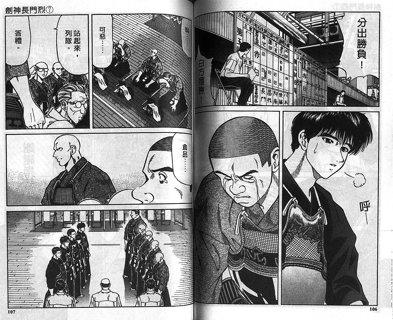 剑神长门烈 第7卷 第52页