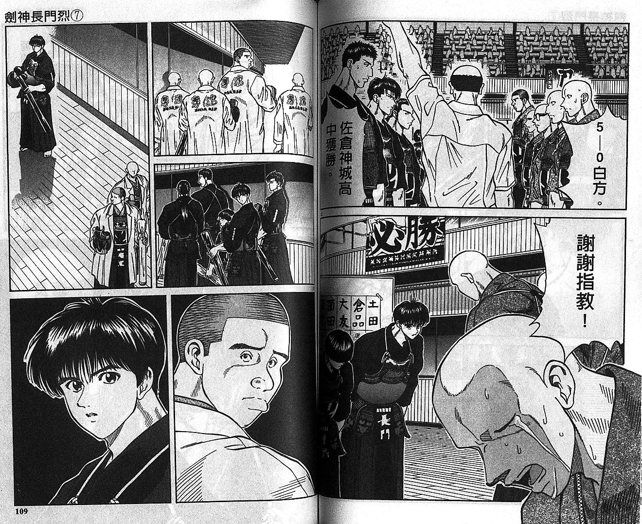 剑神长门烈 第7卷 第53页