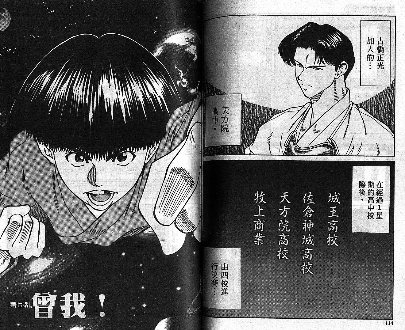 剑神长门烈 第7卷 第56页