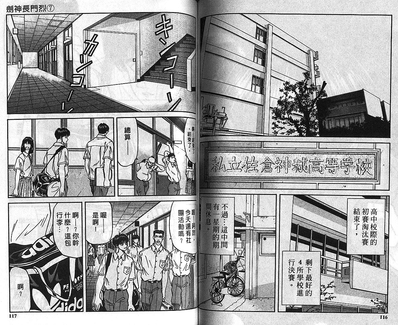 剑神长门烈 第7卷 第57页
