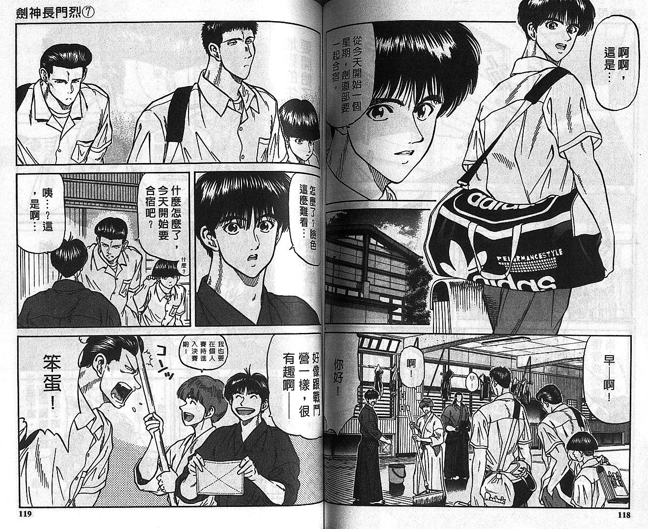 剑神长门烈 第7卷 第58页