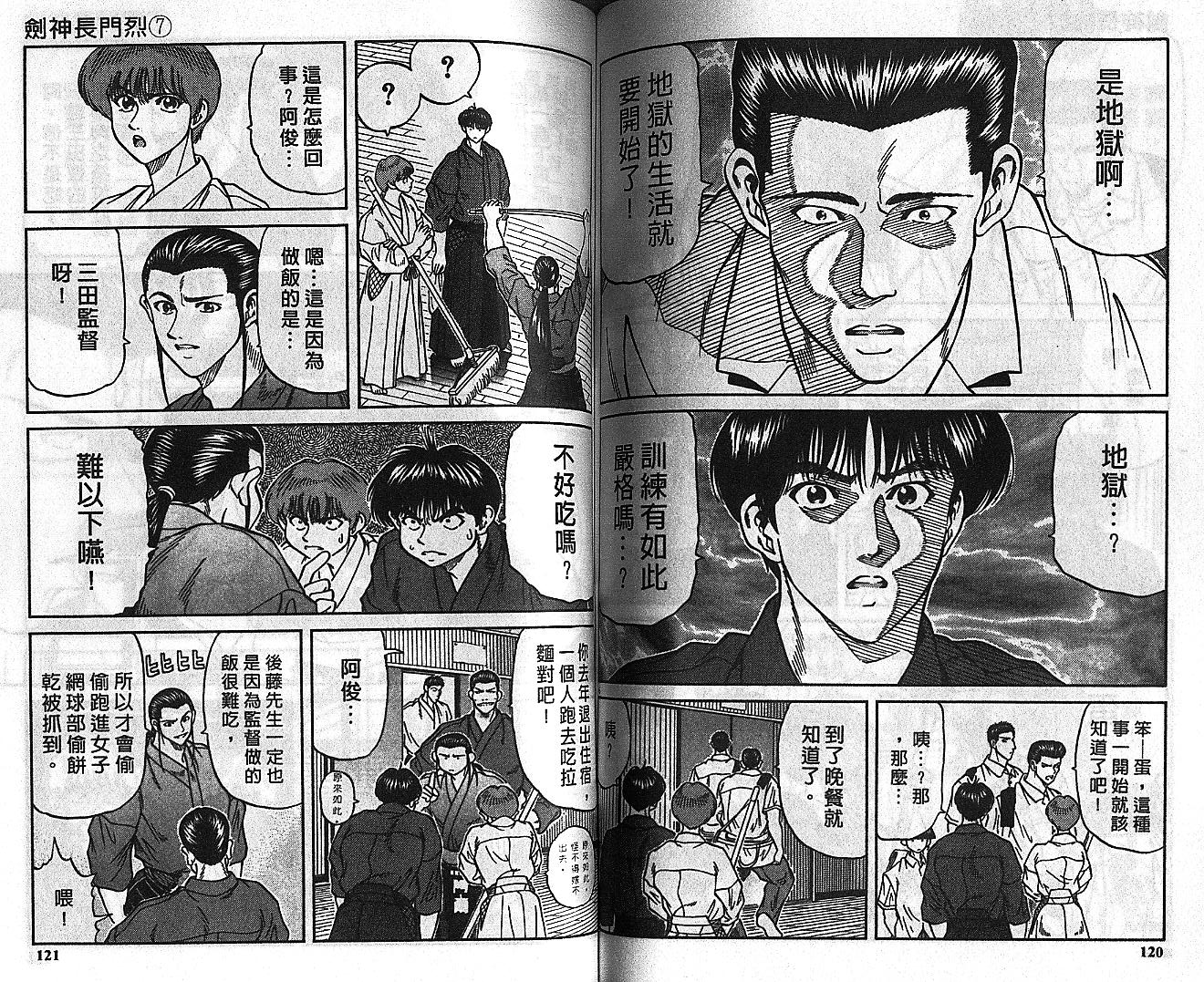 剑神长门烈 第7卷 第59页