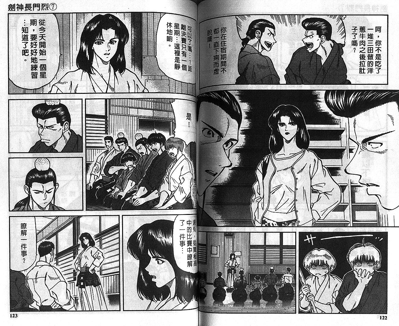剑神长门烈 第7卷 第60页