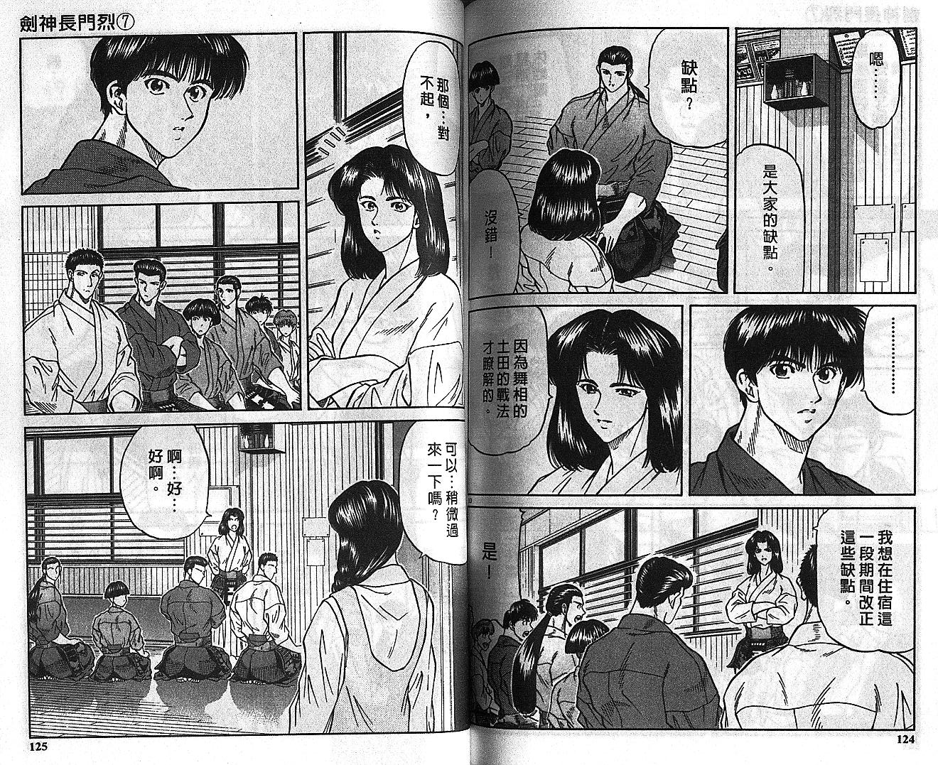 剑神长门烈 第7卷 第61页