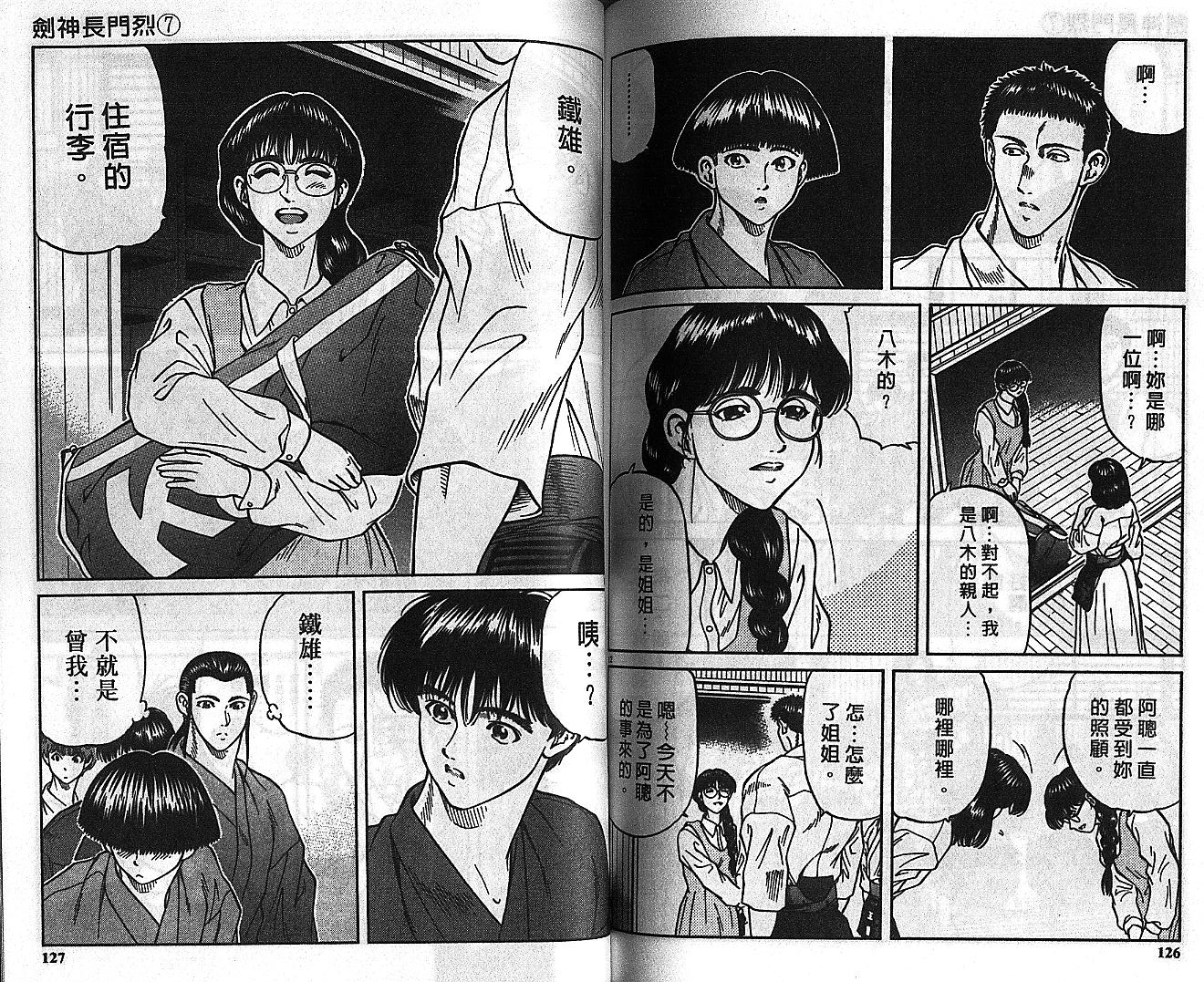 剑神长门烈 第7卷 第62页