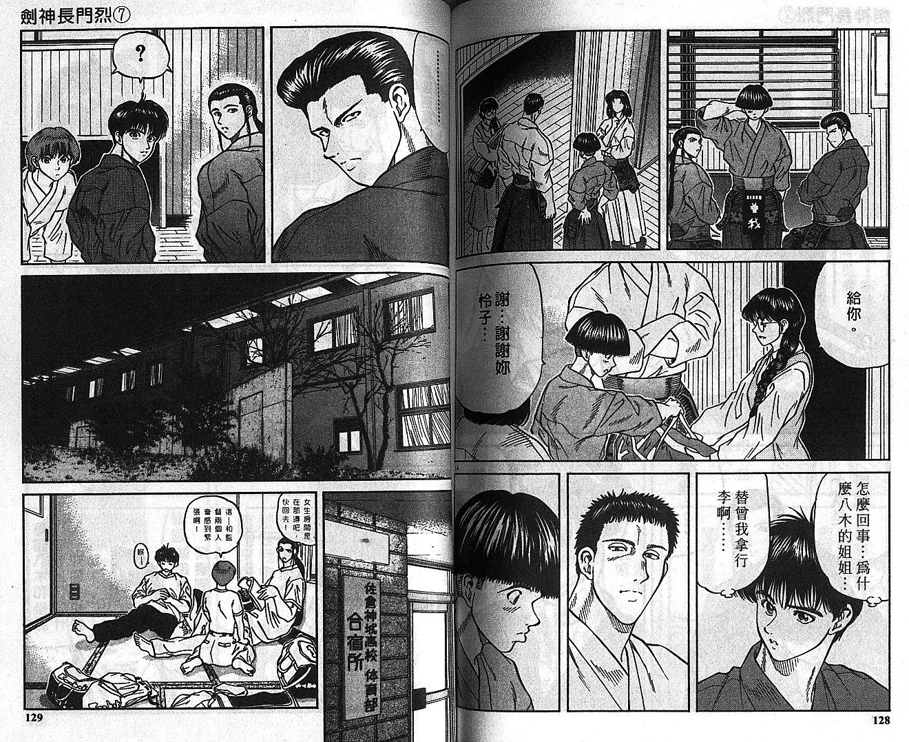 剑神长门烈 第7卷 第63页