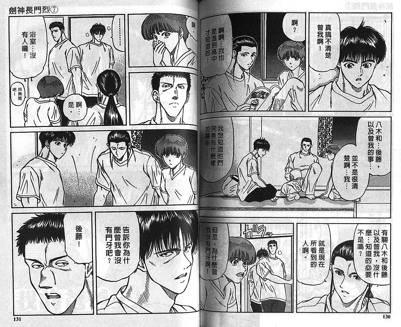 剑神长门烈 第7卷 第64页