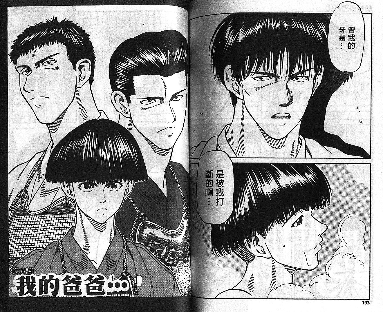 剑神长门烈 第7卷 第65页