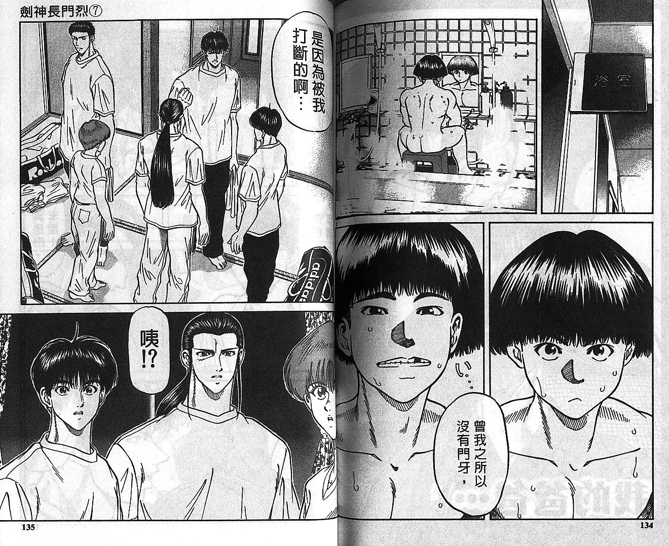 剑神长门烈 第7卷 第66页
