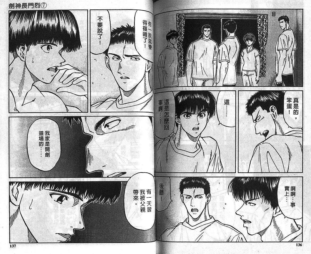 剑神长门烈 第7卷 第67页
