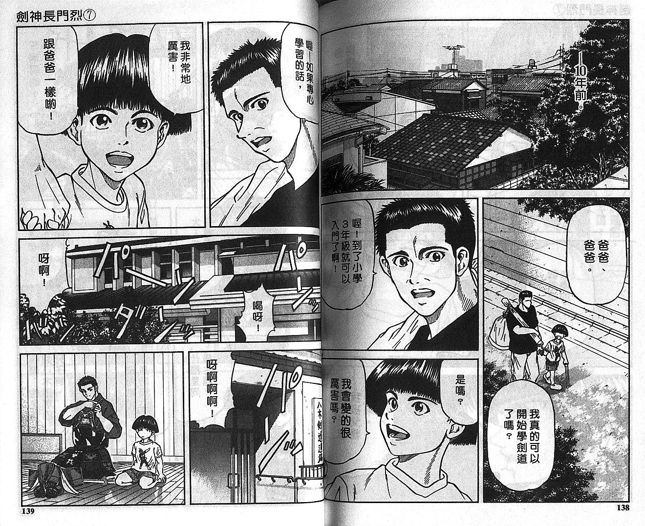 剑神长门烈 第7卷 第68页