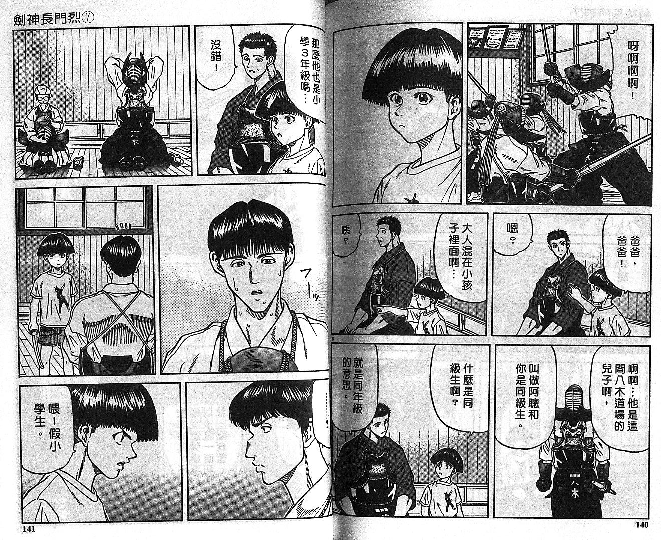 剑神长门烈 第7卷 第69页