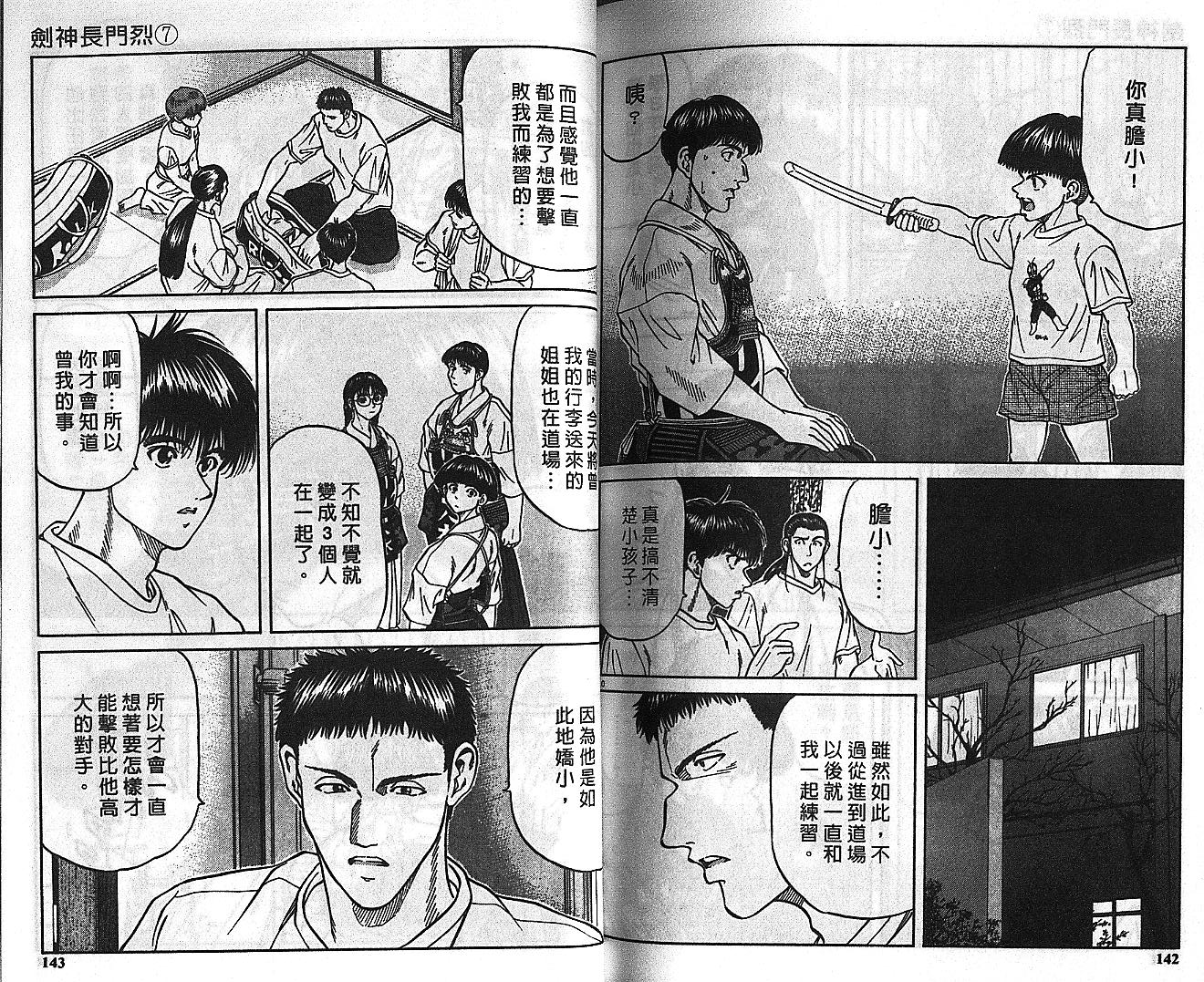 剑神长门烈 第7卷 第70页