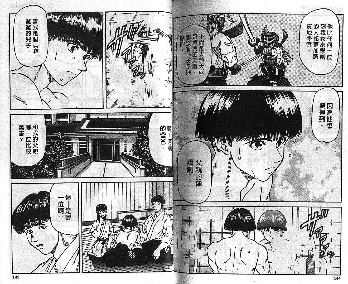 剑神长门烈 第7卷 第71页