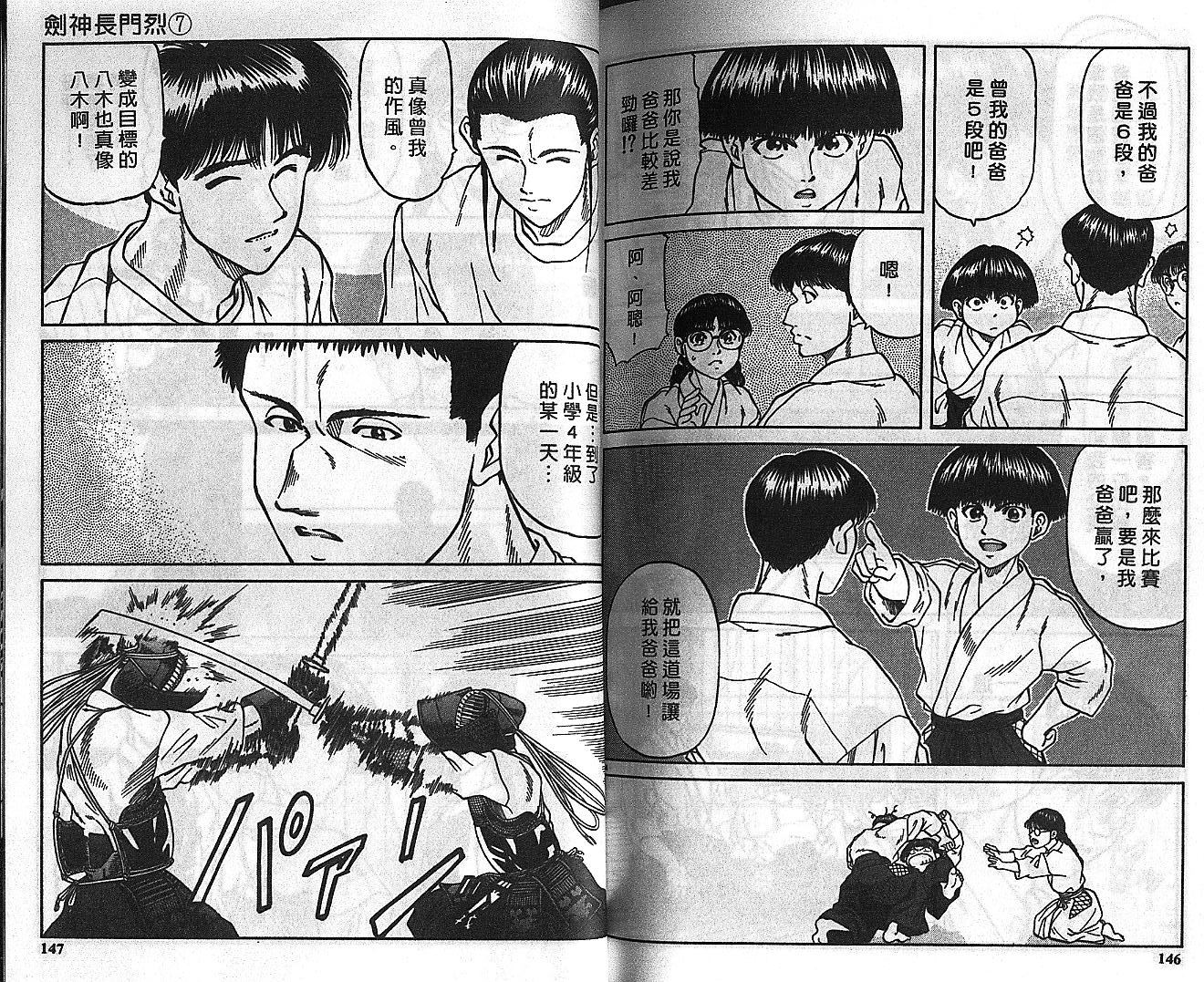 剑神长门烈 第7卷 第72页